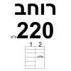 רוחב 220  + ₪200 