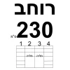רוחב 230  + ₪350 