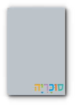 ארון לחדר ילדים דגם גילי ברוחב 200 ס"מ 5 מגירות