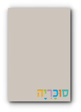 ארון לחדר ילדים דגם גילי ברוחב 200 ס"מ 5 מגירות