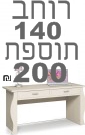 שולחן כתיבה + כוורת בר