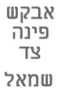 שולחן פינתי עמית
