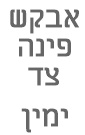 שולחן פינתי עמית