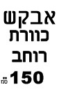 כוורת קיר לירון