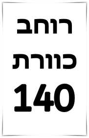 שולחן כתיבה + כוורת הדר