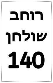 שולחן כתיבה + כוורת הדר