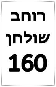 שולחן כתיבה + כוורת הדר